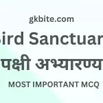 पक्षी अभ्यारण्य – Bird Sanctuary MCQ in Hindi Static GK Quiz bird sanctuary mcq in hindi