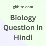 Biology Question in Hindi – Biology GK Objective Question Biology Question in Hindi