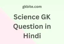 Science GK Question in Hindi – Science MCQ in Hindi Science GK Question in Hindi