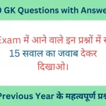 50 GK Questions with Answers