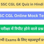 GK Quiz in Hindi