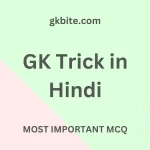 205+ GK Trick in Hindi – Important GK Short Trick in Hindi GK Trick in Hindi