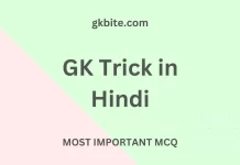 205+ GK Trick in Hindi – Important GK Short Trick in Hindi GK Trick in Hindi