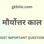 मौर्योत्तर काल से सम्बंधित प्रश्न – Mauryottar Kaal MCQ in Hindi Mauryottar Kaal MCQ in Hindi