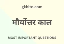 मौर्योत्तर काल से सम्बंधित प्रश्न – Mauryottar Kaal MCQ in Hindi Mauryottar Kaal MCQ in Hindi