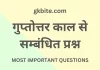 गुप्तोत्तर काल से सम्बंधित प्रश्न – Post Gupta Period MCQ Post Gupta Period MCQ