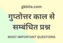 गुप्तोत्तर काल से सम्बंधित प्रश्न – Post Gupta Period MCQ Post Gupta Period MCQ